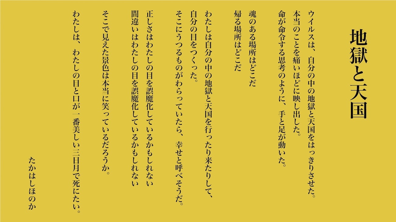 たかはしほのか 散文コメント