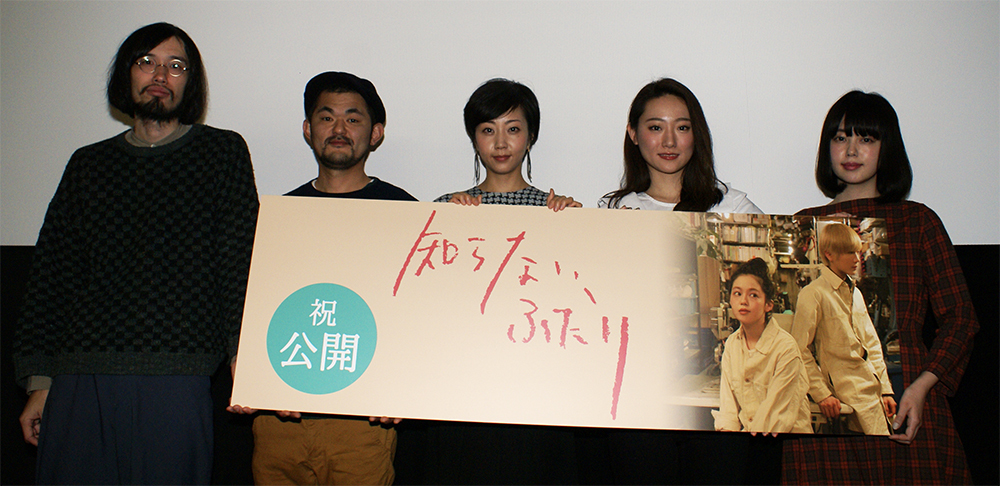 左から今泉力哉監督、芹澤興人、木南晴夏、韓英恵、青柳文子 映画『知らない、ふたり』の公開初日舞台あいさつ