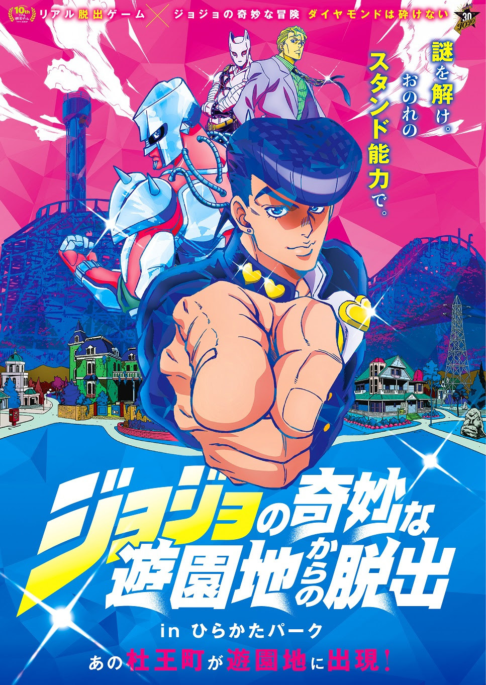 (C)LUCKY LAND COMMUNICATIONS/集英社・ジョジョの奇妙な冒険DU製作委員会