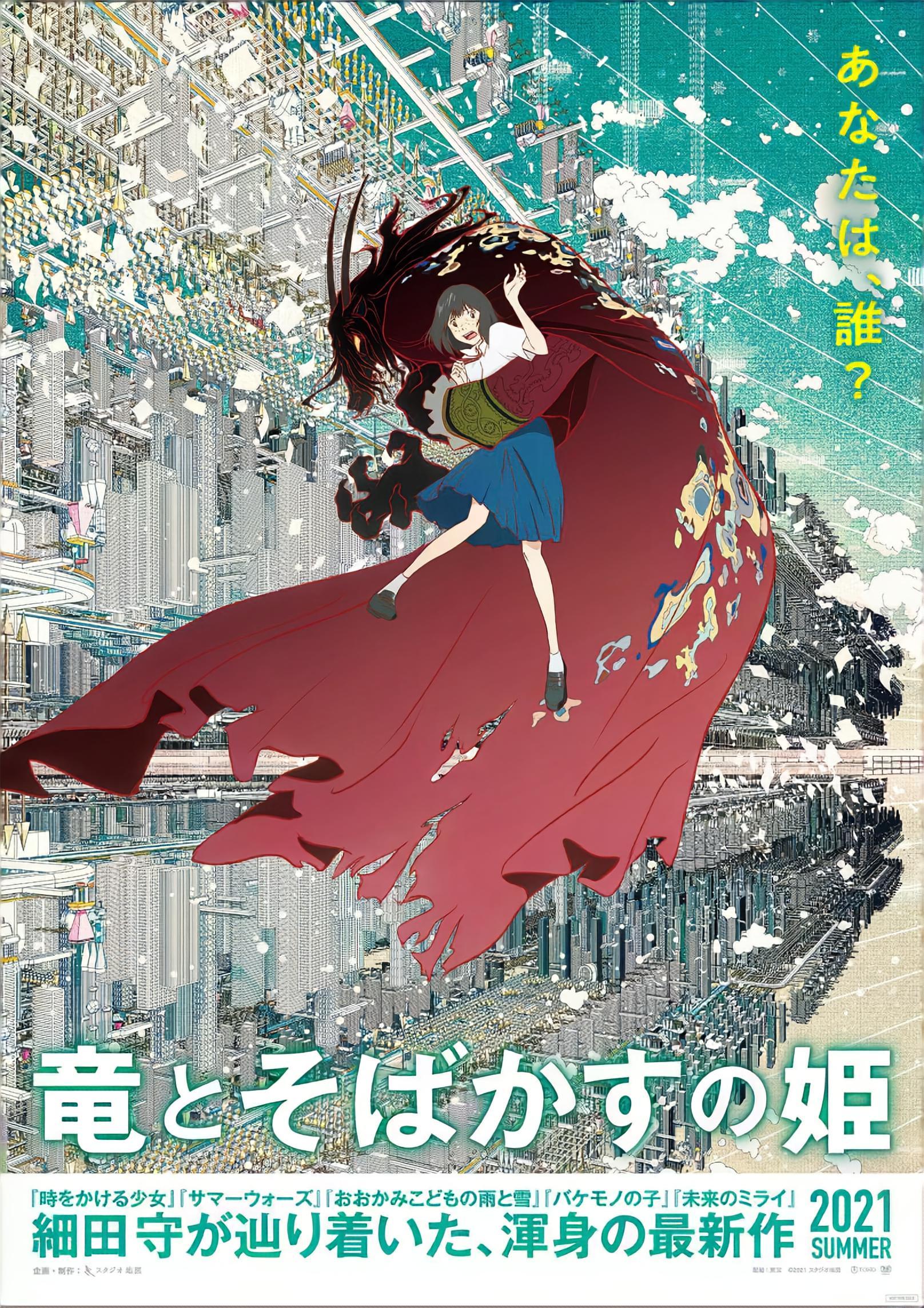 細田守監督の最新作『竜とそばかすの姫』最新ビジュアル&amp;特報映像&amp;ストーリーを一気に解禁 監督コメントも到着 | SPICE -  エンタメ特化型情報メディア スパイス