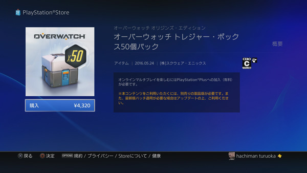 財力がある人はトレジャーボックスを買うことも出来る。 © 2016 Blizzard Entertainment, Inc. All rights reserved. 
