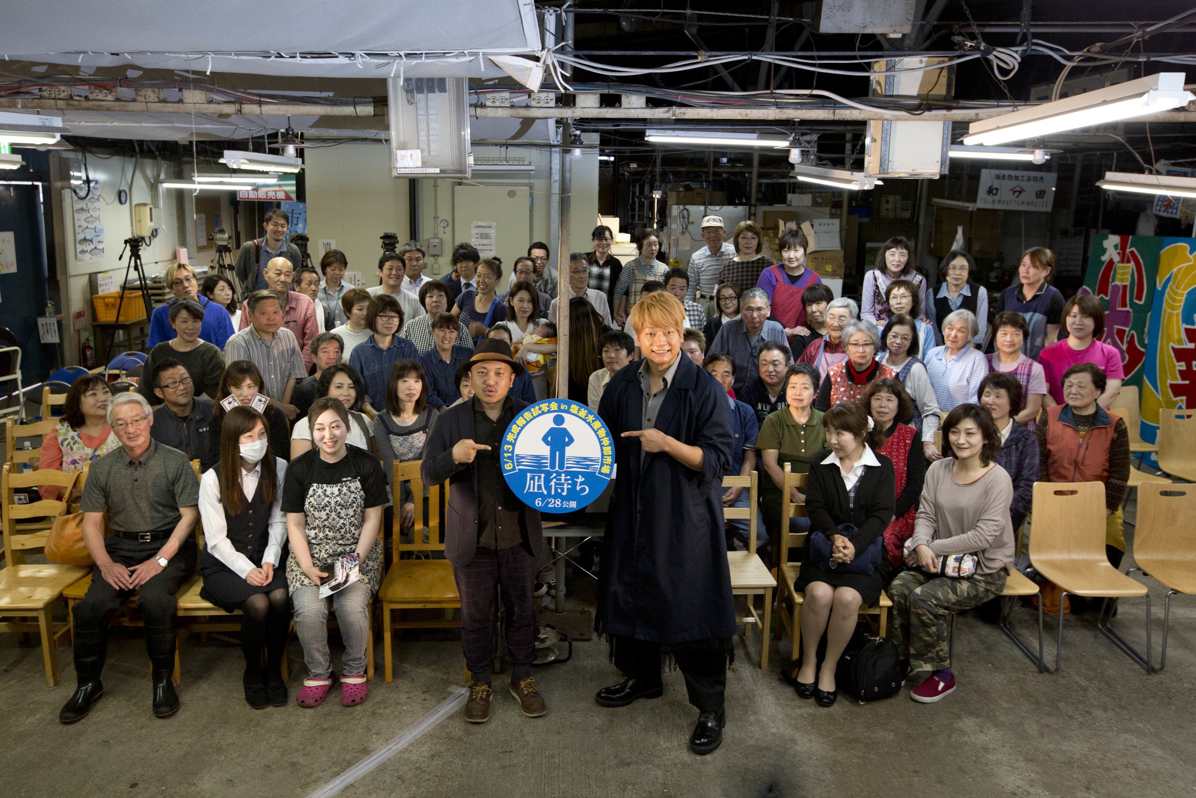 『凪待ち』完成報告試写会