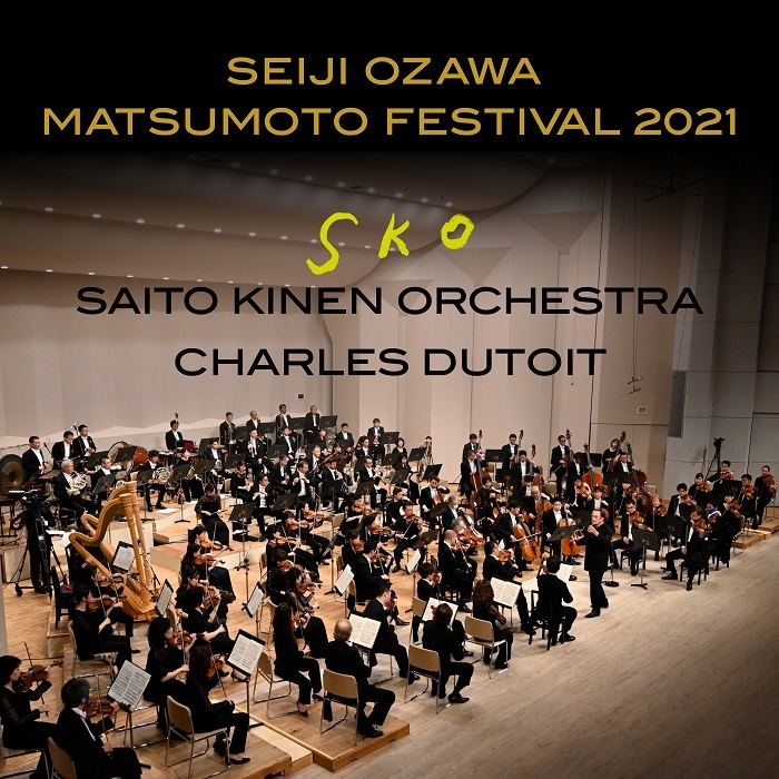 シャルル・デュトワ サイトウ・キネン・オーケストラ  『2021セイジ・オザワ 松本フェスティバル』ジャケット写真 