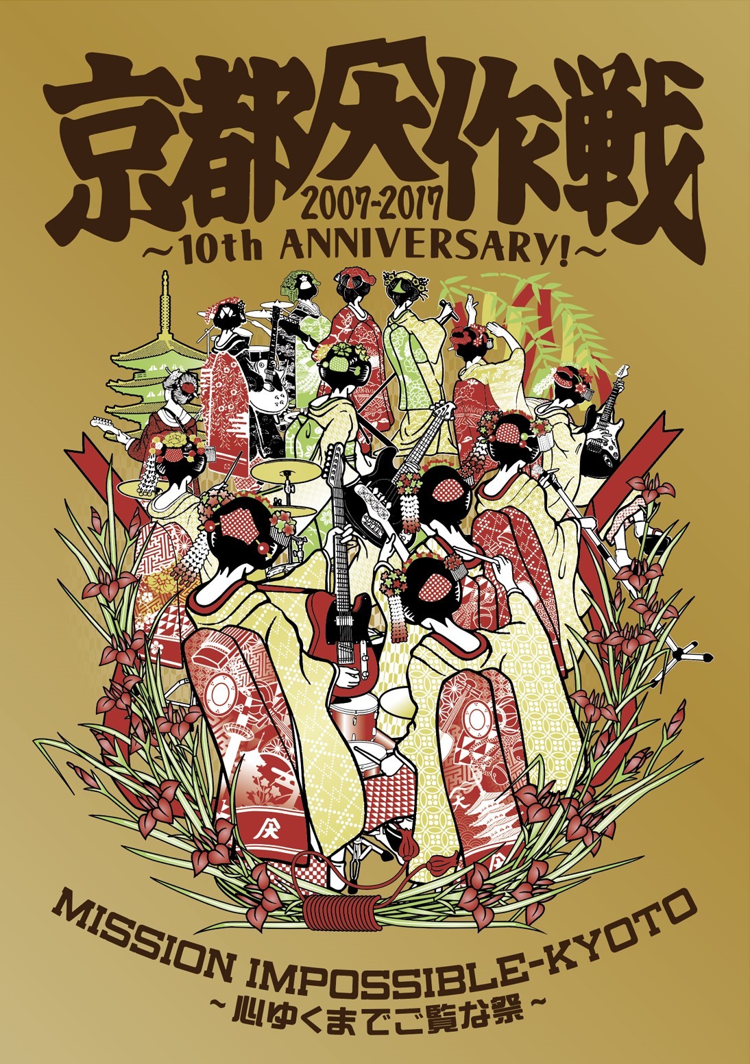 10 Feet主催イベント 京都大作戦 が映像作品に 10年分を総まとめするドキュメント映像と昨年のライブ映像を収録 Spice エンタメ特化型情報メディア スパイス