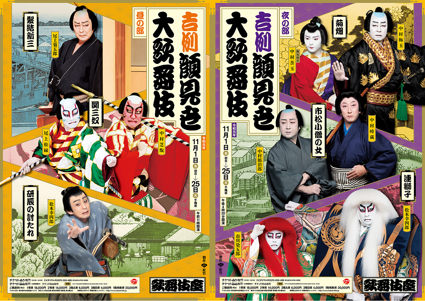 歌舞伎座 吉例顔見世大歌舞伎 昼の部 夜の部の特別ポスターが公開 菊五郎ら出演者が扮装姿で登場 Spice エンタメ特化型情報メディア スパイス