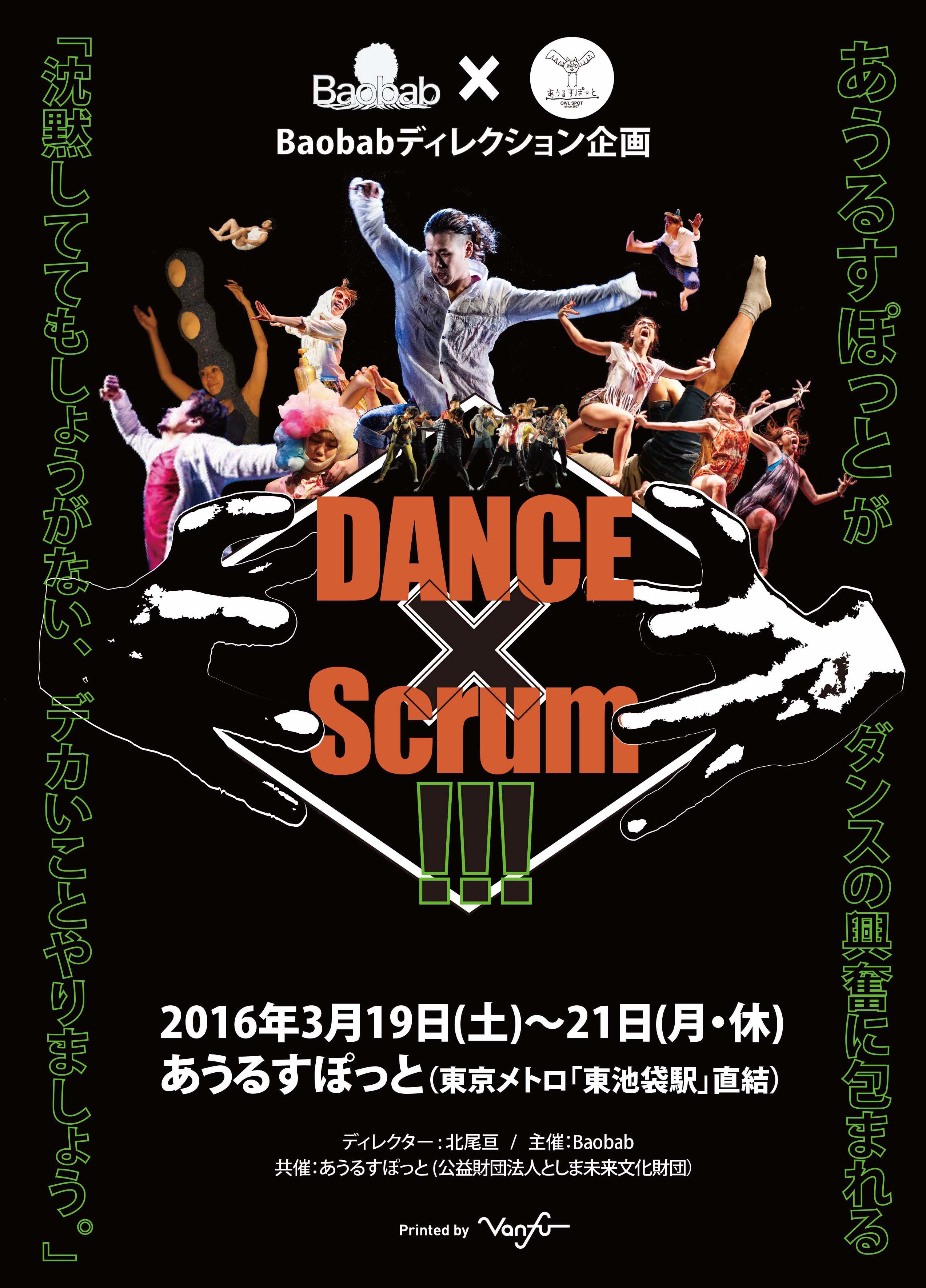 Baobab『DANCE×Scrum!!!』