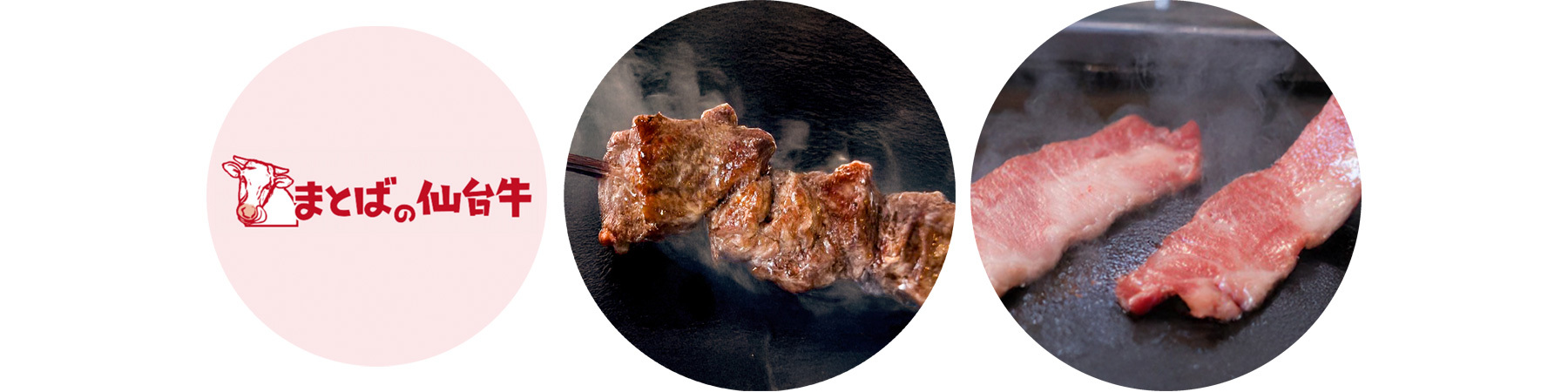 まとばの仙台牛