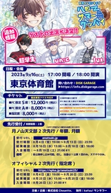 天月　東京体育館2days公演の最終ゲストとして少年T、リモーネ先生、松丸亮吾の出演を発表