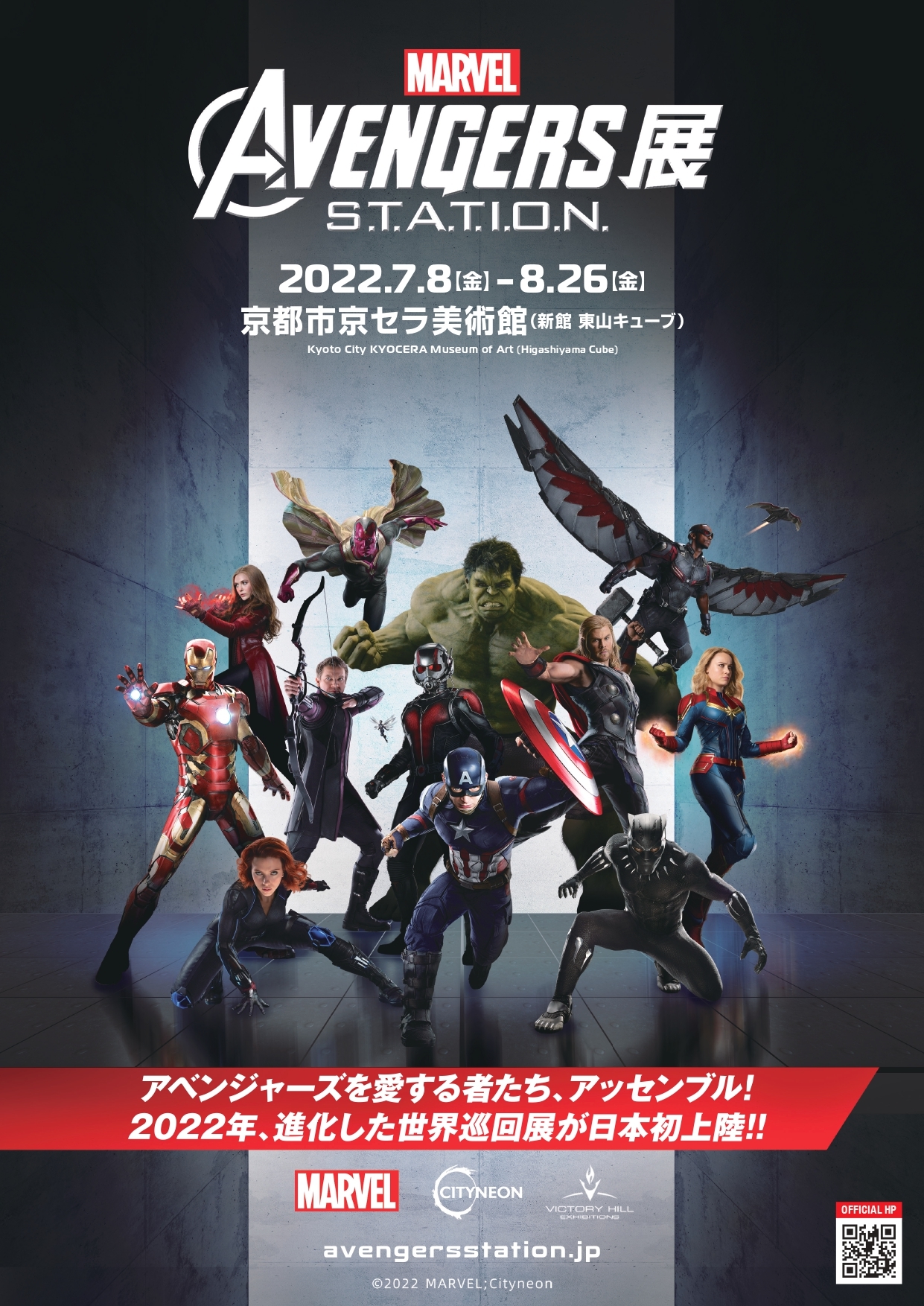 『アベンジャーズ展』 (c) MARVEL 2022