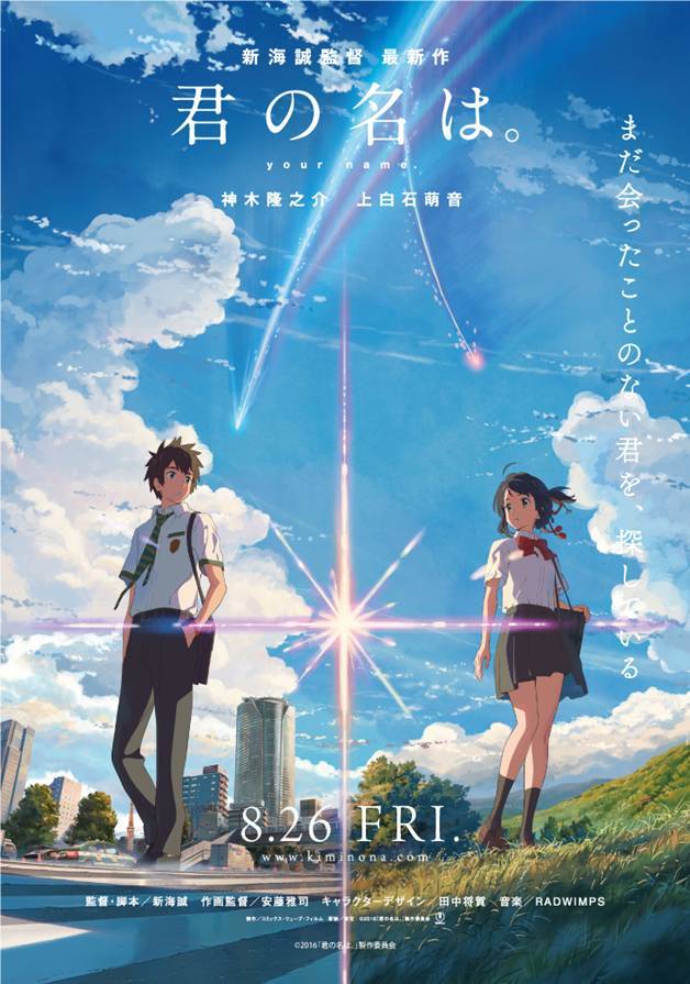 すずめの戸締まり」告知ポスター 新海誠 君の名は。 天気の子 劇場