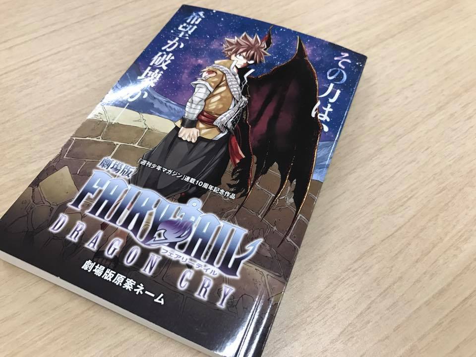 来場者特典：劇場版FAIRYTAIL劇場版原案ネーム