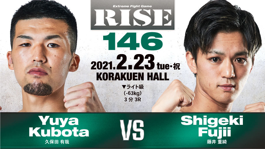久保田有哉 vs 藤井重綺