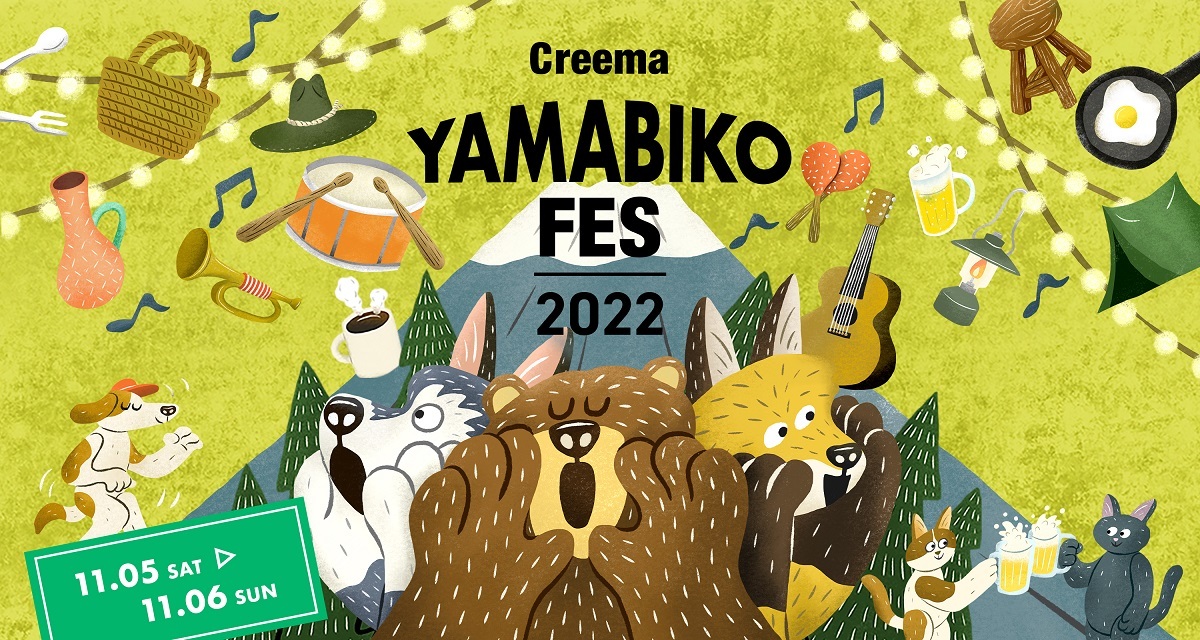 『Creema YAMABIKO FES 2022（クリーマ ヤマビコフェス2022）』