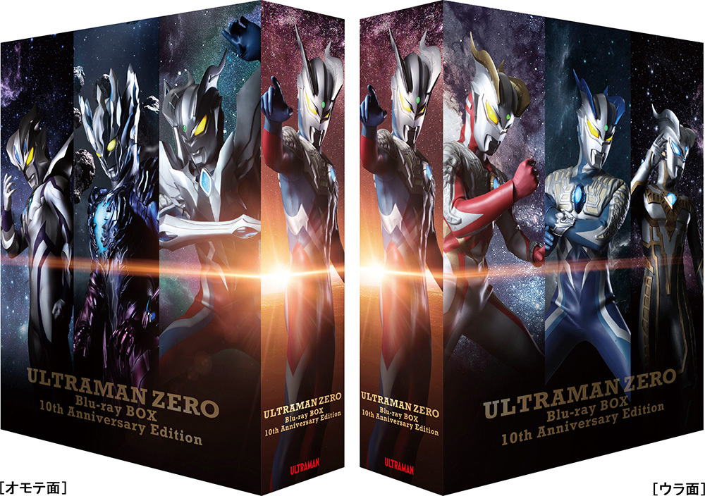 宮野真守がボイス担当の『ウルトラマンゼロ』10周年記念 劇場・オリジナルビデオ6作品を一挙収録したBlu-ray BOXの発売が決定 | SPICE  - エンタメ特化型情報メディア スパイス