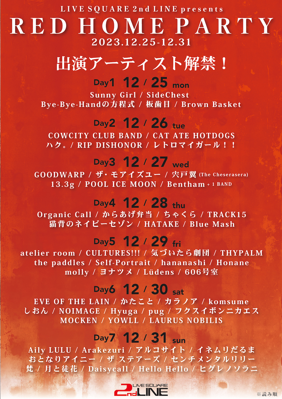 LIVE SQUARE 2nd LINE主催、忘年会イベント『RED HOME PARTY