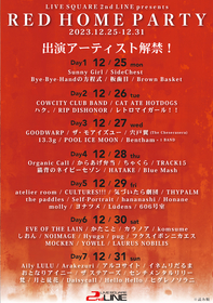 LIVE SQUARE 2nd LINE主催、忘年会イベント『RED HOME PARTY』開催決定、Bentham、Blue Mash、Arakezuriら総勢60組出演