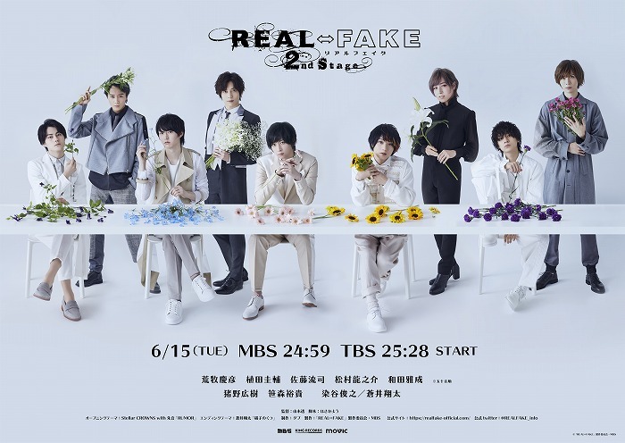 MBSドラマイズム「REAL⇔FAKE 2nd Stage」ポスタービジュアル