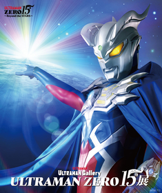 新世代ウルトラマンのリーダー・ウルトラマンゼロの軌跡とファンの愛がここに！『ULTRAMAN GALLERY ウルトラマンゼロ15周年展』内覧会レポート