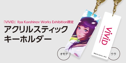 アニメ 攻殻機動隊 Sac 45 キャラクターデザインを担当するイラストレーター イリヤ クブシノブの個展 Vivid がアートセンター 3331 Arts Chiyoda で開催決定 Spice Goo ニュース