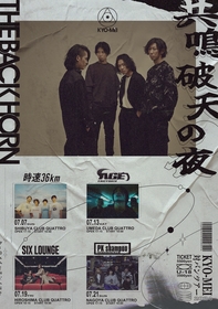 THE BACK HORN　『KYO-MEI対バンツアー』対バン相手にAge Factory、SIX LOUNGE、PK Shampoo、時速36kmの4組を発表