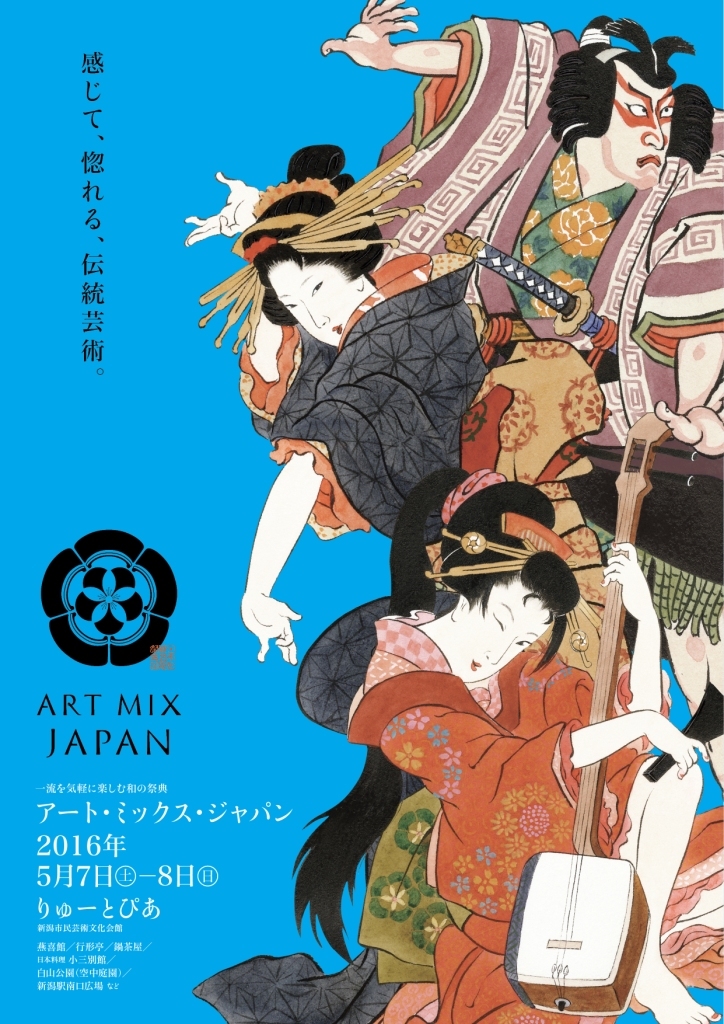 アート・ミックス・ジャパン