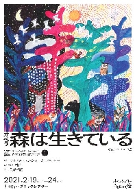 オペラシアターこんにゃく座、創立50周年記念公演オペラ『森は生きている』新演出・オーケストラ版を上演