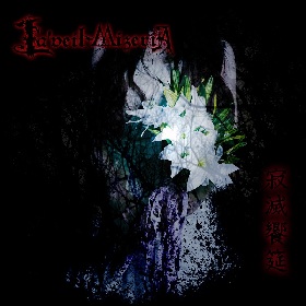 La'veil MizeriA / 終焉ノ調べ Amazon.co.jp: 悲虐色ノ終焉: ミュージック