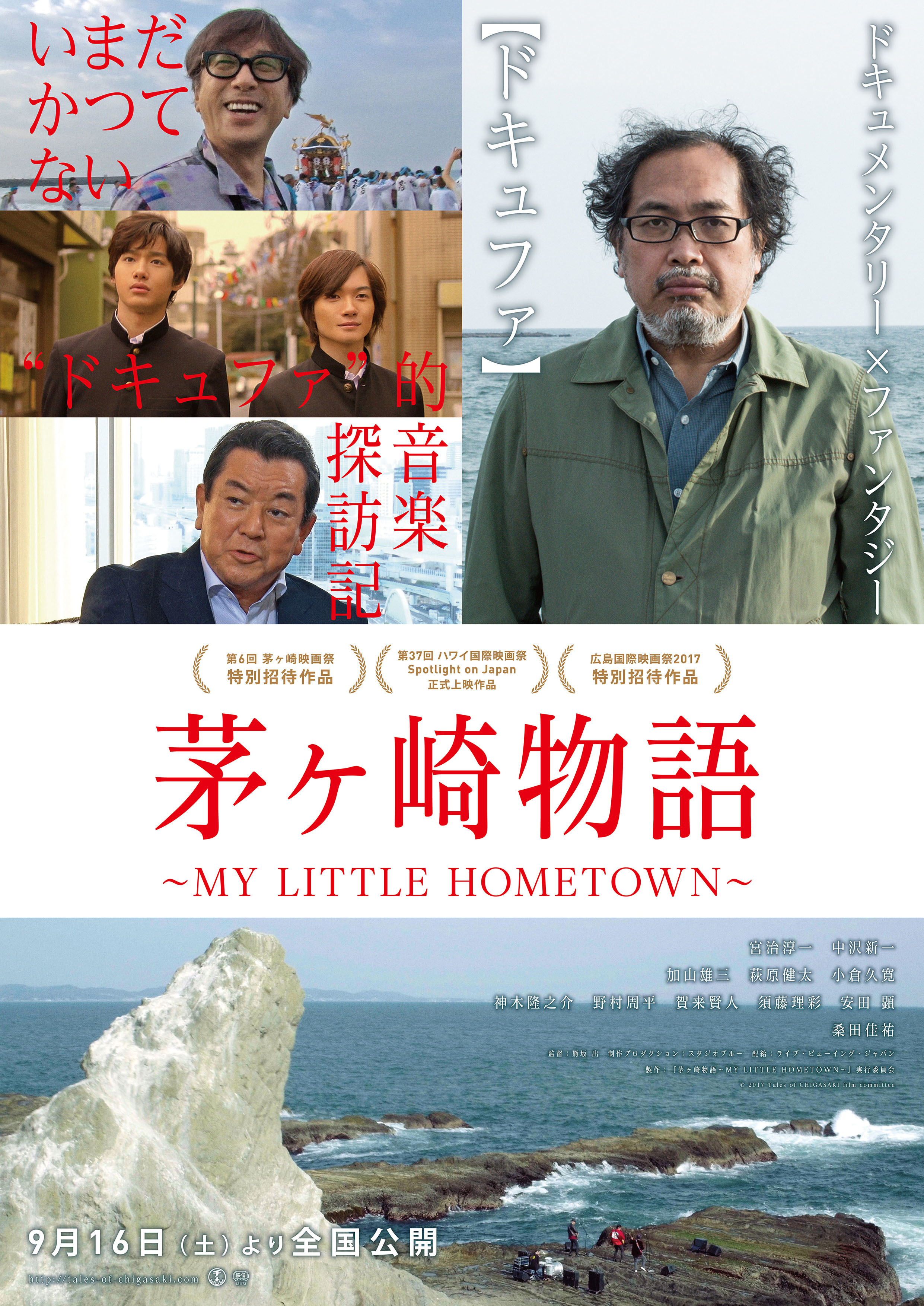 『茅ヶ崎物語 〜MY LITTLE HOMETOWN〜』