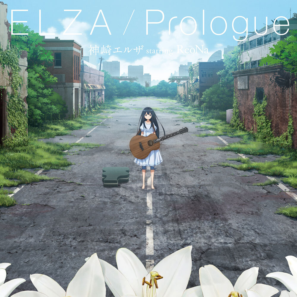 神崎エルザ starring ReoNa『ELZA / Prologue』