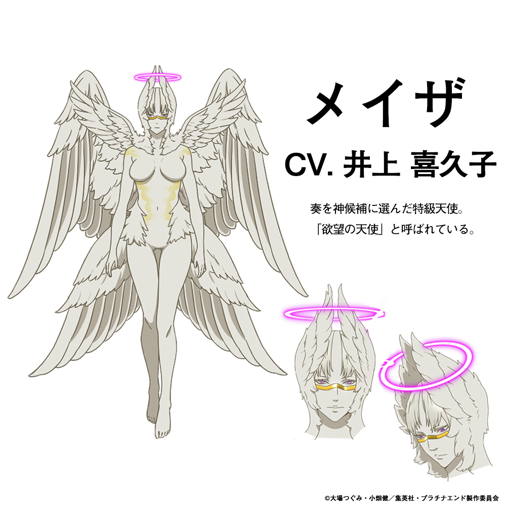 (C)大場つぐみ・小畑健／集英社・プラチナエンド製作委員会