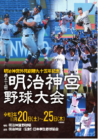 九州国際大付属高が九州地区代表に！ 『明治神宮野球大会』の出場校がそろう