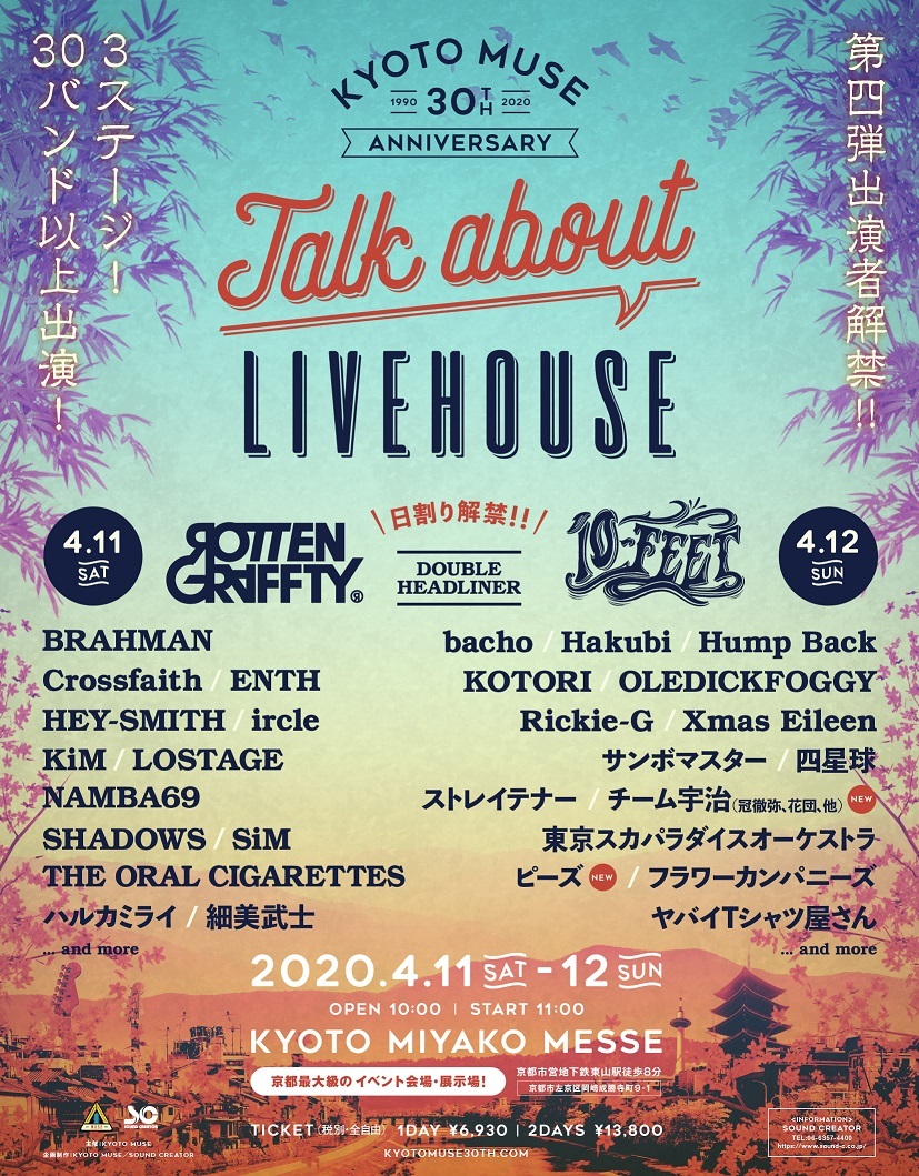 『KYOTO MUSE 30th Anniversary “Talk about LIVEHOUSE”』