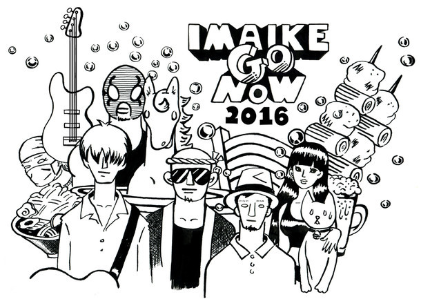 「IMAIKE GO NOW 2016」メインビジュアル