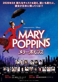 濱田めぐみ、笹本玲奈に加えて朝夏まなとが初参加　ミュージカル『メリー・ポピンズ』再演が決定