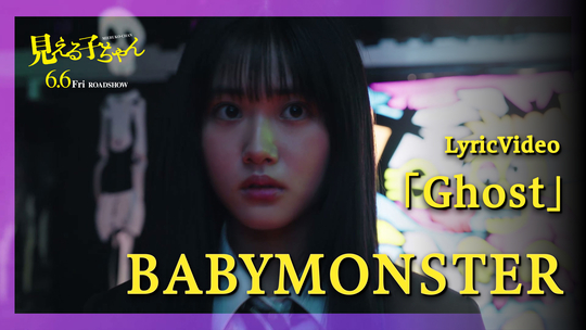 BABYMONSTERリリックビデオに初披露本編映像も