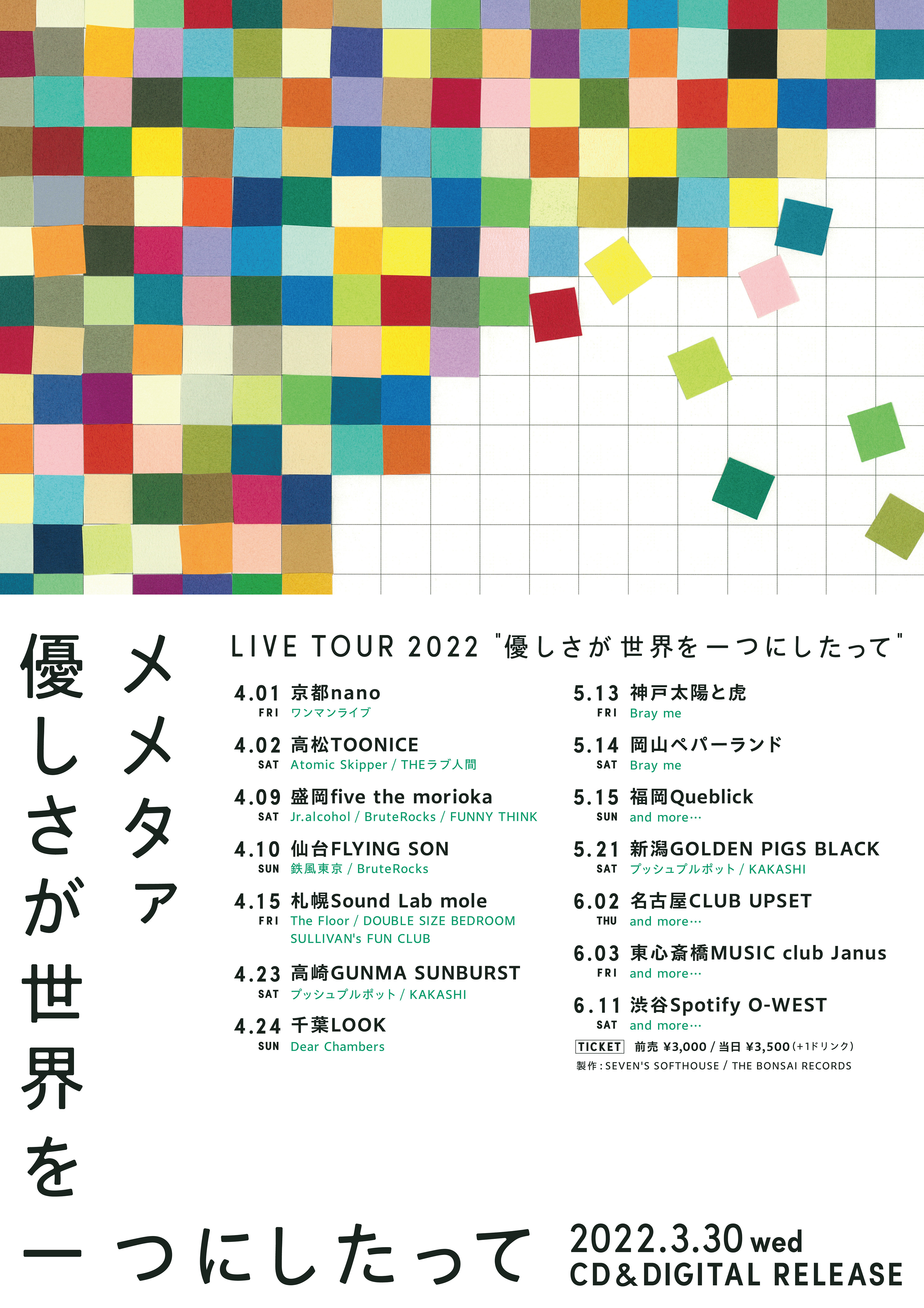 「LIVE TOUR 2022『優しさが世界を一つにしたって』」フライヤー