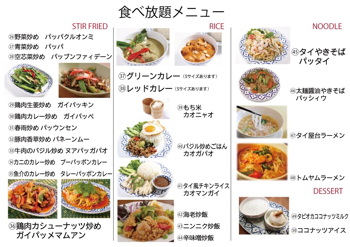 超破格240円で50種類のタイ料理が無制限食べ放題 ダオタイ 4店舗が期間限定ディナータイムサービスを敢行 Spice エンタメ特化型情報メディア スパイス