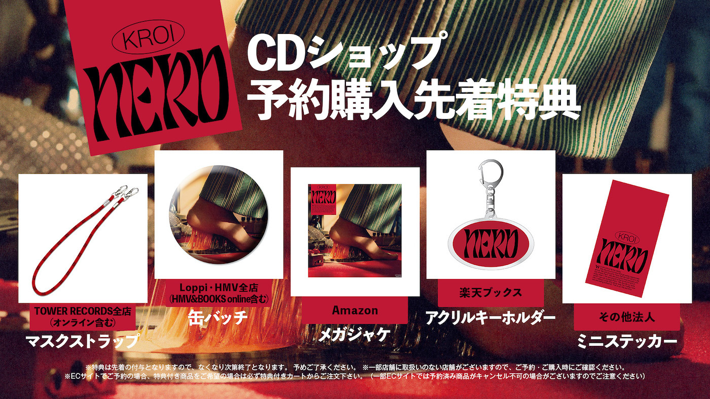 CDショップ 予約購入先着特典