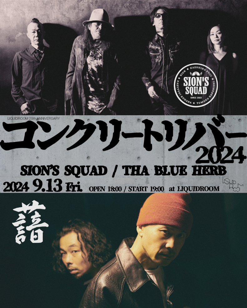 SION'S SQUADとTHA BLUE HERBの出演が決定 『LIQUIDROOM 20th ANNIVERSARY コンクリートリバー  2024』開催 | SPICE - エンタメ特化型情報メディア スパイス