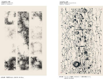 書家・石川九楊による連続個展『石川九楊大全』上野の森美術館にて開催　音楽会や講演会など関連イベントも