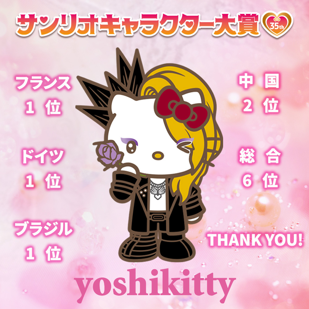 Yoshikitty 年サンリオキャラクター大賞 フランス ドイツ ブラジルで1位獲得 感謝の意味 を込めてyoshikittyのテーマ曲も作曲しようかな 笑 Spice 本日6月9日 年サンリオキャラクター ｄメニューニュース Nttドコモ