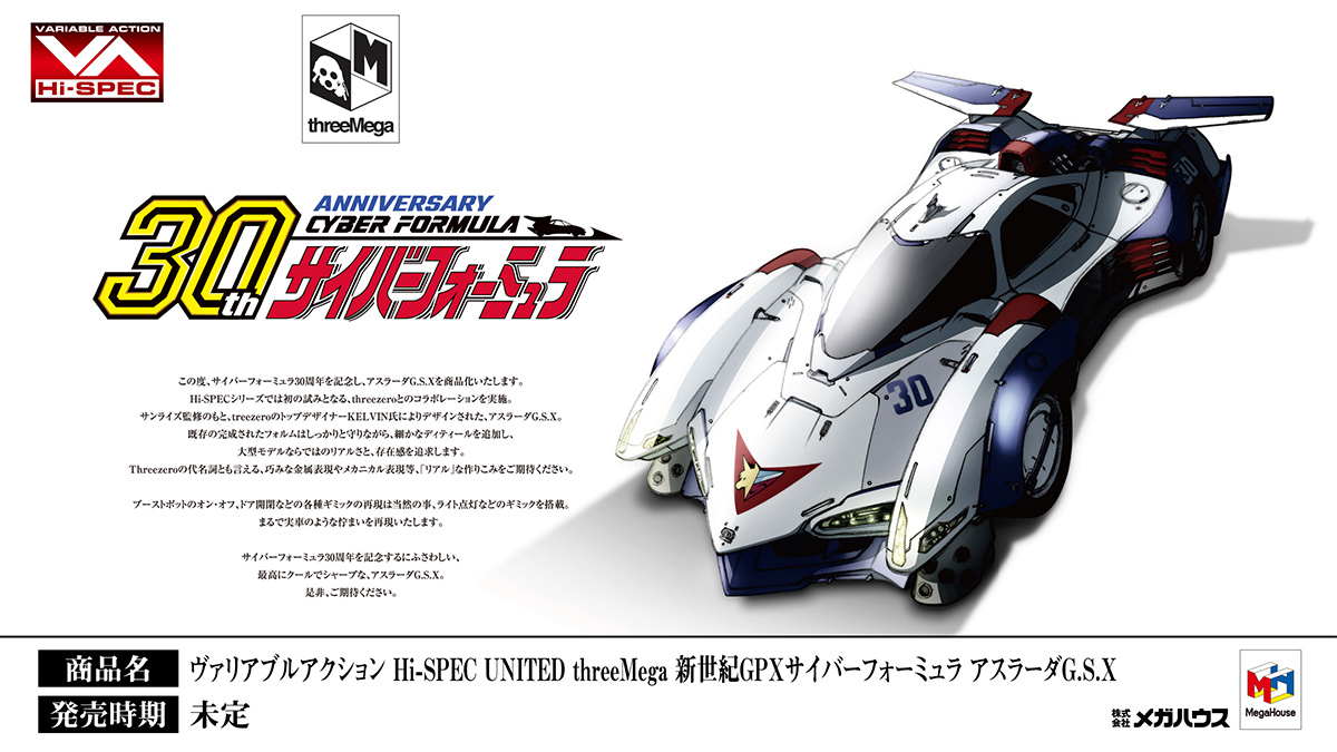 未開封】Hi-SPEC 新世紀GPXサイバーフォーミュラ アスラーダG.S.X-