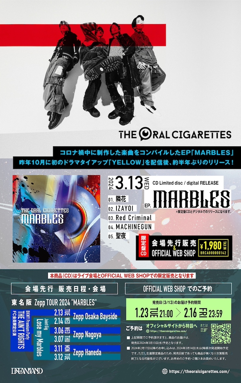 THE ORAL CIGARETTES、全曲コロナ禍に制作したEP『MARBLES』を3月に 