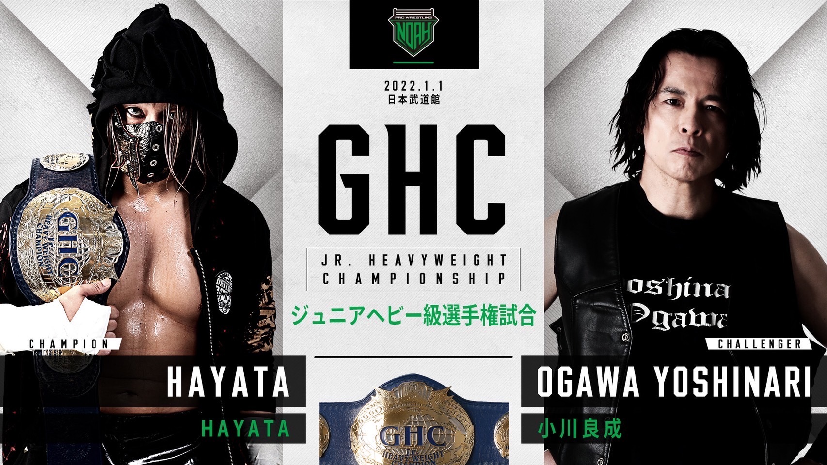 【第6試合 GHCジュニアヘビー級選手権】HAYATA（王者）VS 小川良成（挑戦者）