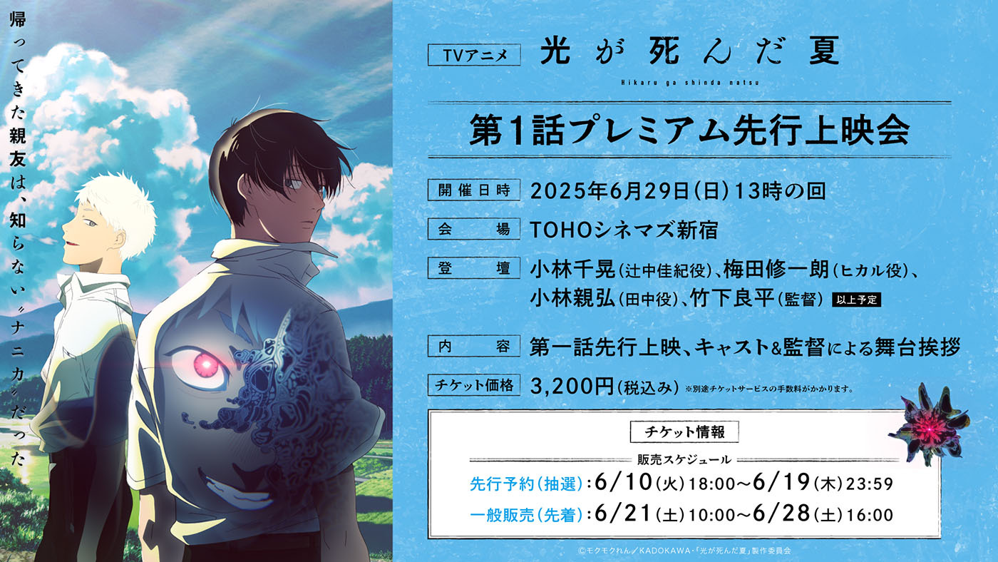 (C)モクモクれん／KADOKAWA・「光が死んだ夏」製作委員会