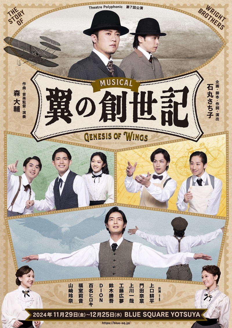 Theatre Polyphonic 第７回公演 ミュージカル『翼の創世記』Genesis of Wings