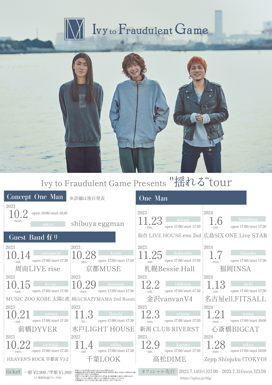 Ivy to Fraudulent Game “揺れる”tour