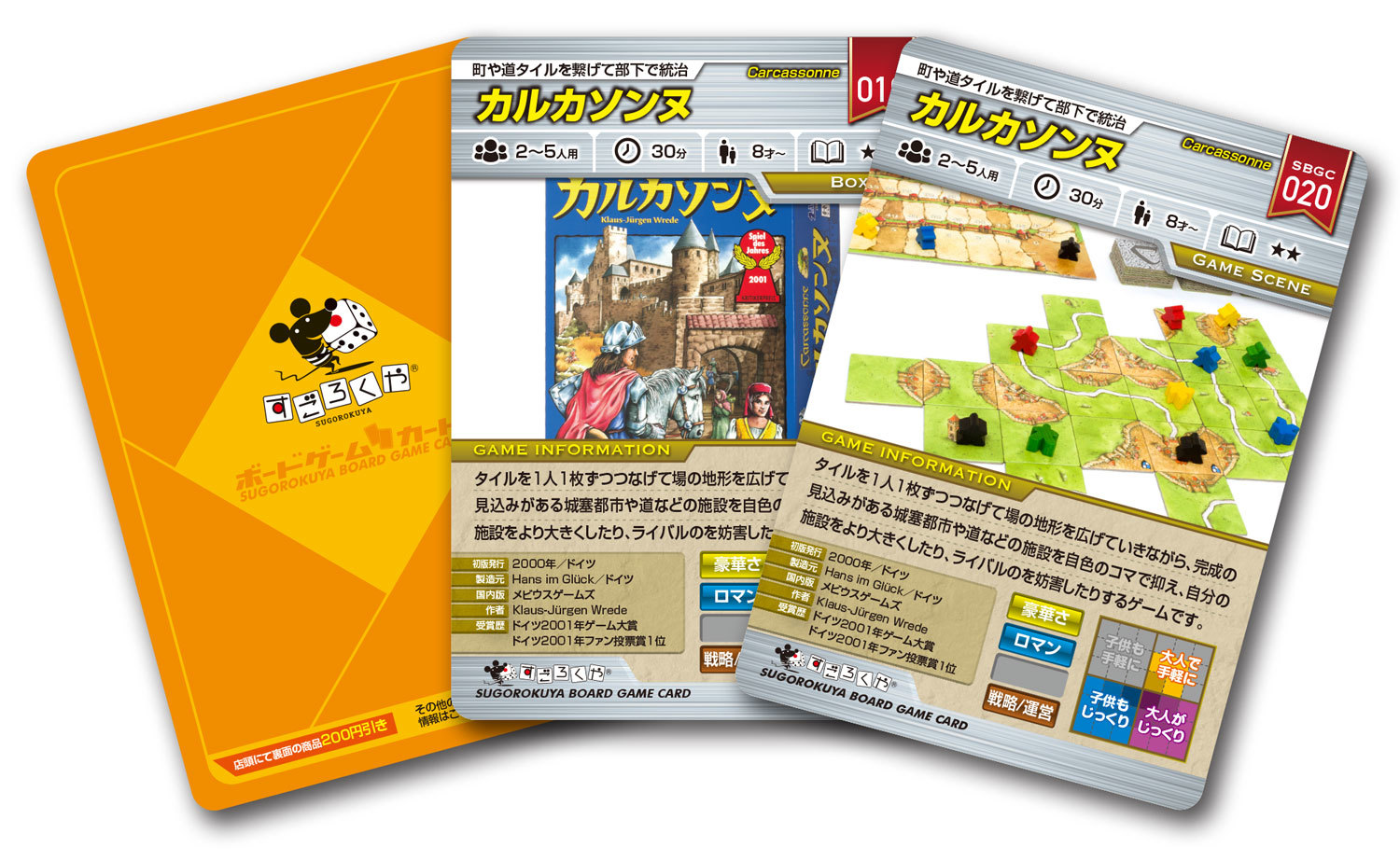 ボードゲームファン必見！「カタン」「カルカソンヌ」などの情報が