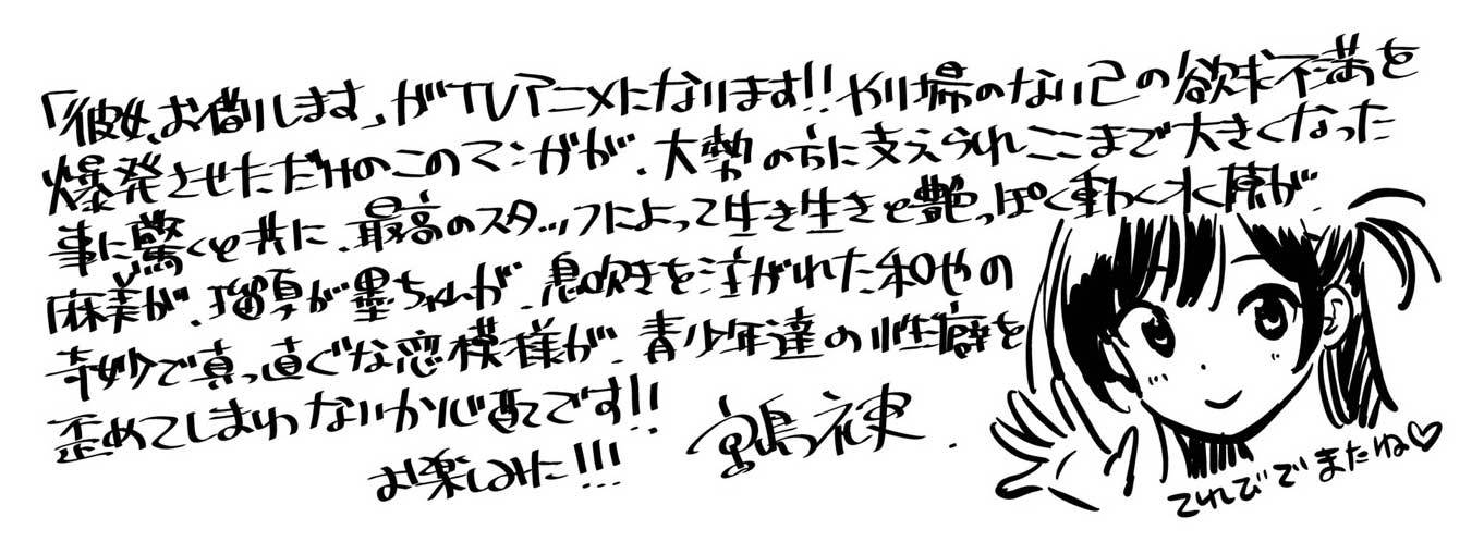 宮島先生コメント (c)宮島礼吏・講談社／「彼女、お借りします」製作委員会