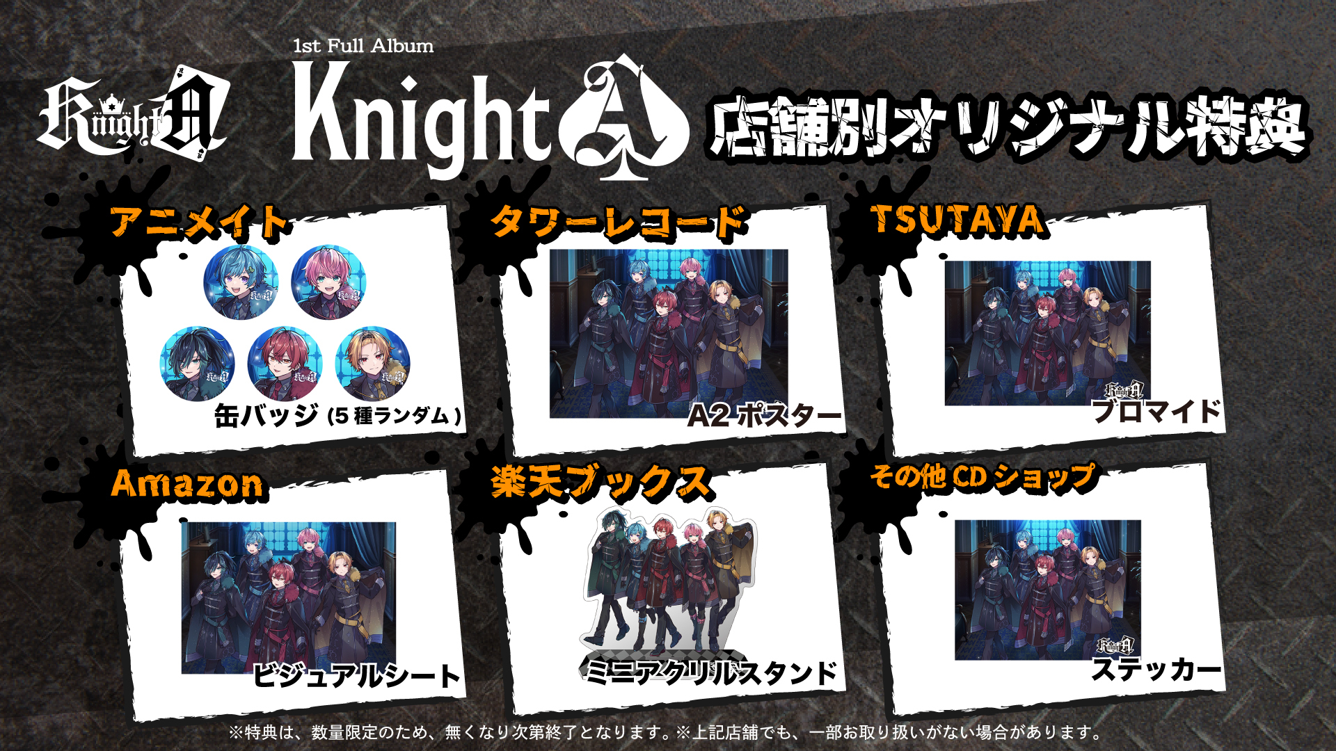 Knight A - 騎士A -、初のフルアルバム『Knight A』リリースを発表 和